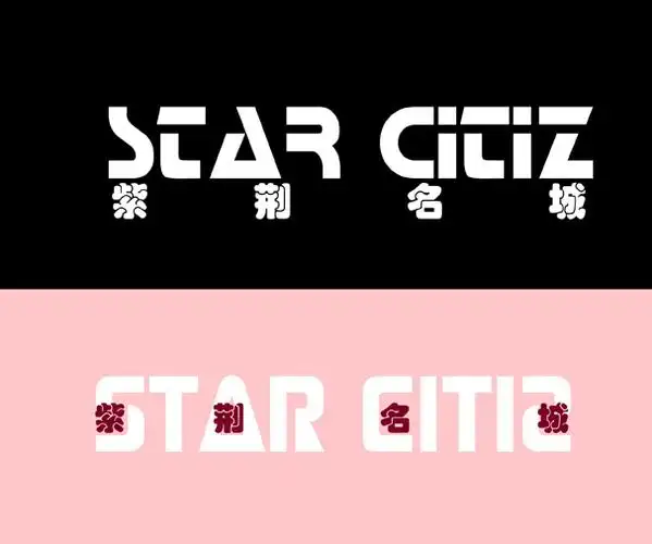 中英文字体创作设计(有参考) 急 吉娃娃创作室 投标-猪八戒网