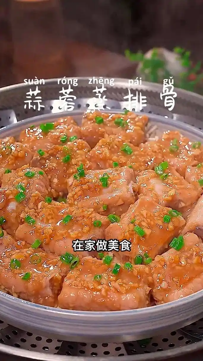 蒜蓉蒸排骨做法简单又美味,孩子超爱吃.#图文伙伴计划 #蒜蓉 - 抖音