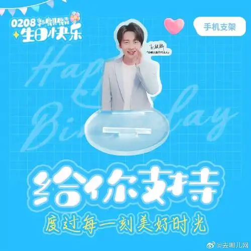 郭麒麟0208生日快乐##郭麒麟去哪儿旅行代言人