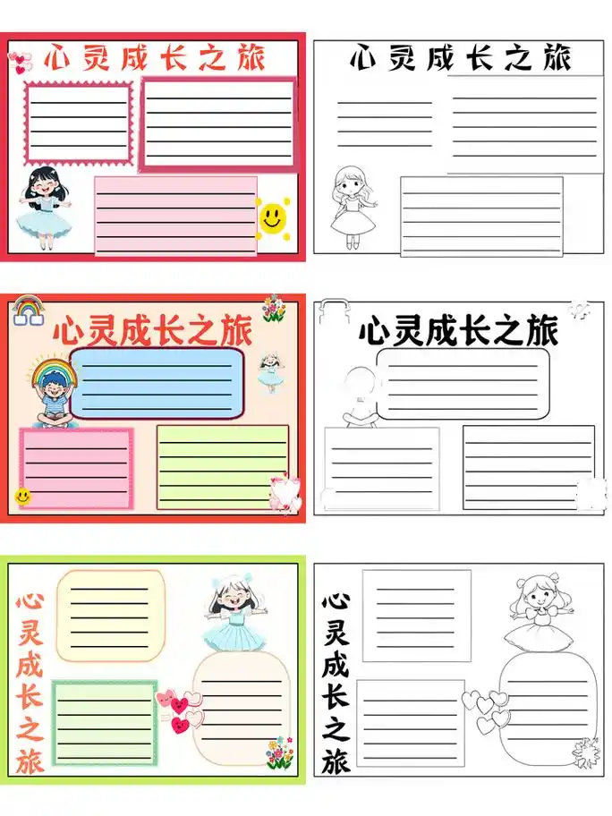 心理健康手抄报内容简短~心灵成长之旅