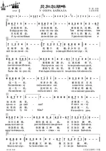 俄·歌第40讲《贝加尔湖畔》*