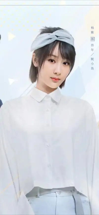 《亲爱的,热爱的》【佟年】杨紫