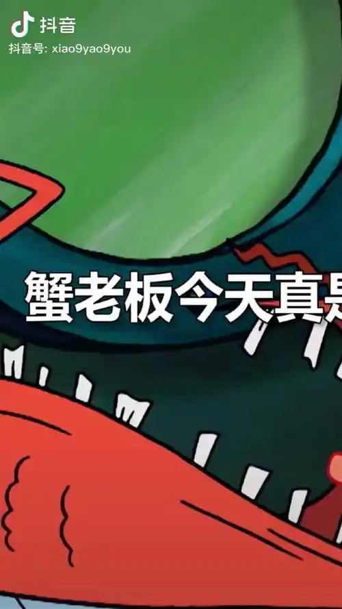 蟹老板今天出门没看黄历嘛(中) 动漫 二次元原创 海绵宝宝 充能计划