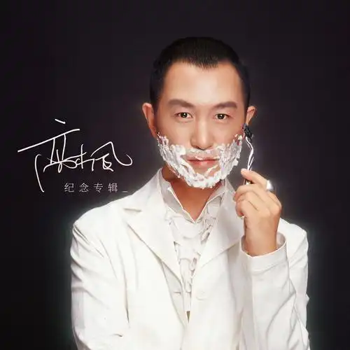 高枫 - 因为 (live)专辑:高枫纪念专辑歌手:高枫因为词曲:高枫监制