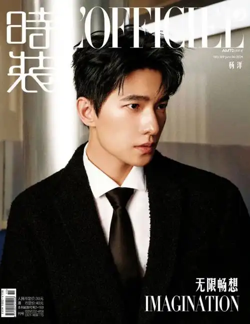 人气男星杨洋最新帅气封面写真!