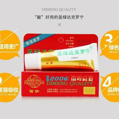 【官方旗舰】达克罗宁软膏香港笛梦呈绿达克萝宁男用软膏外用延i时剂