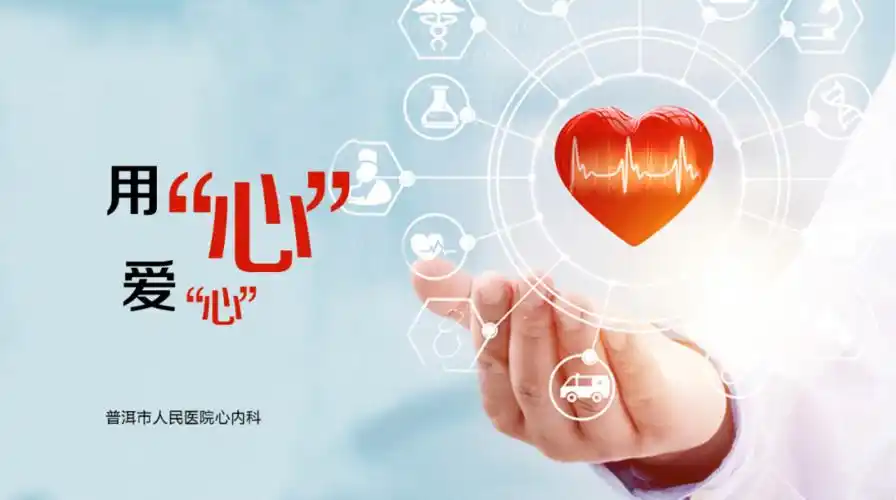 医讯普洱市人民医院心内科控制血压关注房颤预防心衰科普讲座在淞茂