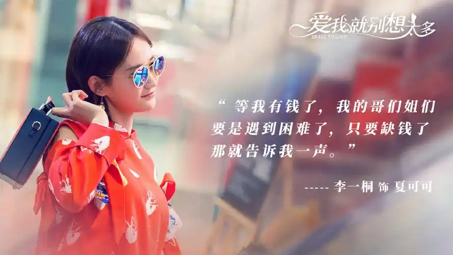 李一桐《爱我就别想太多》文字剧照图片壁纸-大陆影视-壁纸下载-美桌