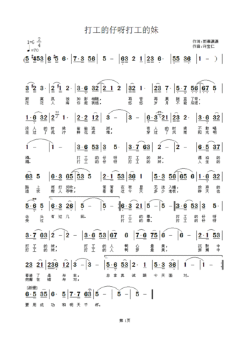 打工的仔呀改动的妹 歌谱 简谱