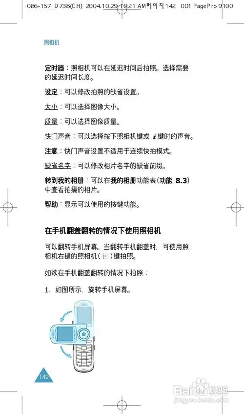 三星sgh-p738手机使用说明书:[15]