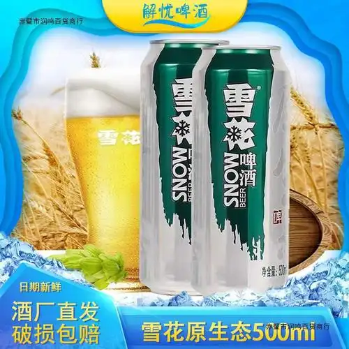 雪花啤酒8度500ml*9/12罐听装拉格批夜宵整箱包邮