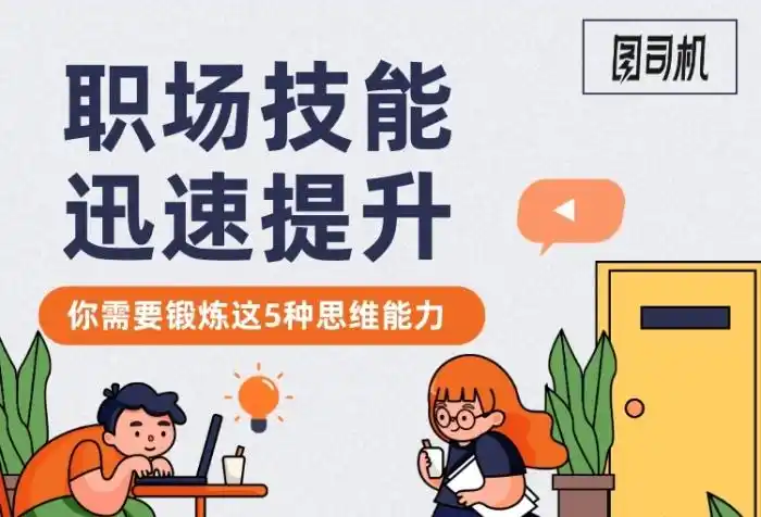 职场技能提升课程手机海报