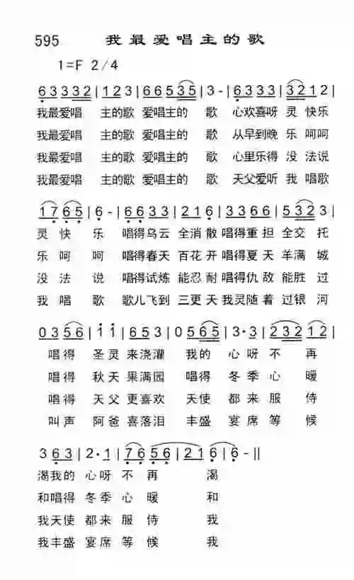 包含我很快乐请不要再说爱我是什么歌的词条