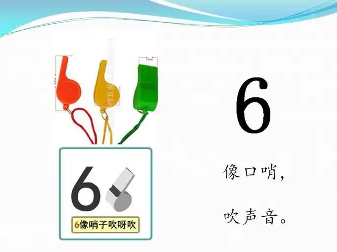 6像口哨,吹声音
