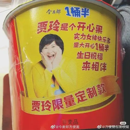 你吃过贾玲代言的今麦郎一桶半吗