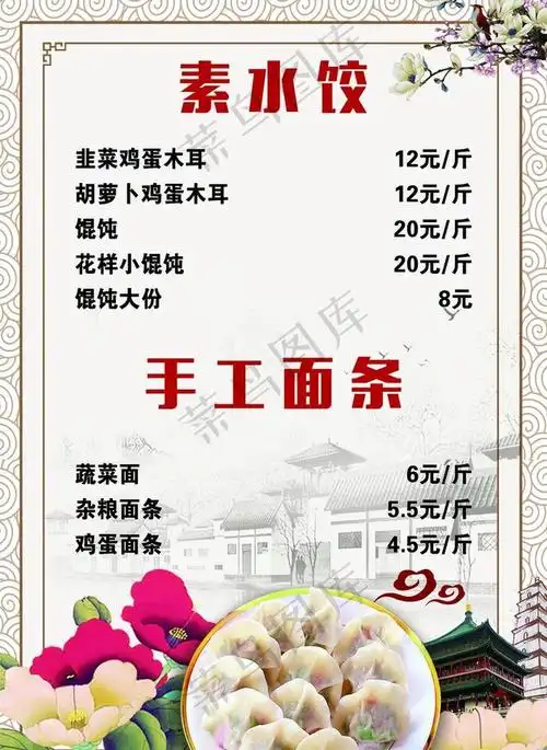 水饺菜单图片(2480x3508(dpi:300))psd模版下载