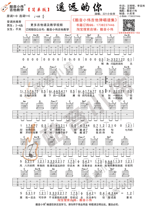 遥远的你(221小伙伴)吉他谱(图片谱,酷音小伟,弹唱,c调)_群星(various