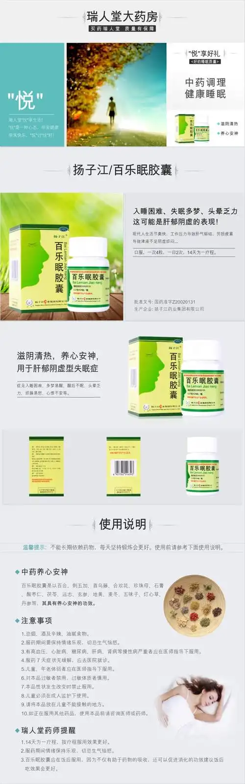 扬子江 百乐眠胶囊 0.27g*24粒*1瓶/盒价格_使用说明_参数_平安好医生