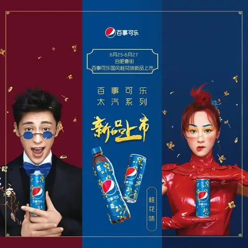 百事可乐国风桂花味新品上市 邀你来罍街一起嗨翻端午