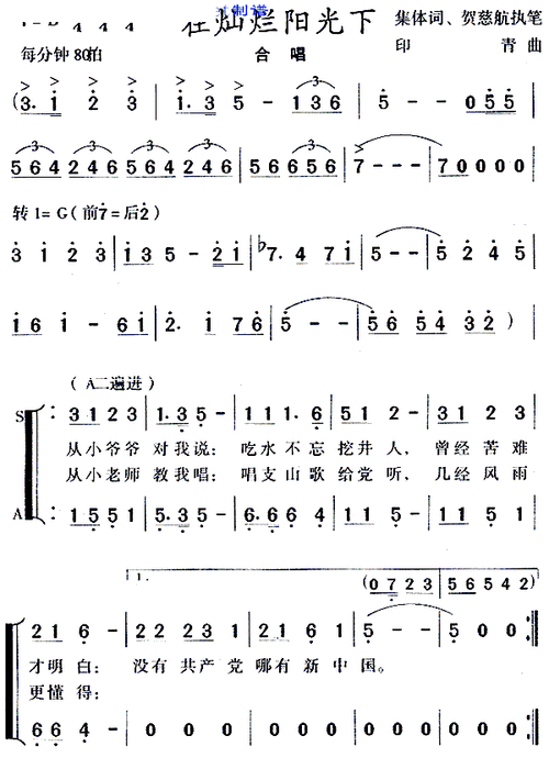 在灿烂阳光下 合唱 歌谱,歌谱 简谱