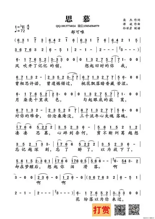 思慕(栾杰词 谭旋曲)简谱 - 简谱歌谱大全