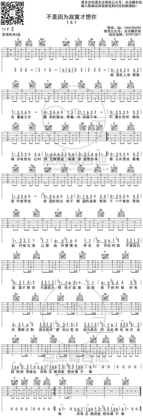 try不是因为寂寞才想你吉它谱f调变调夹五品高清六线图片吉他谱点点糖