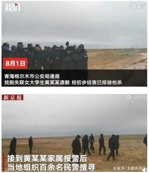 可可西里失联女生:赤身结束了生命,随后遭动物啃食