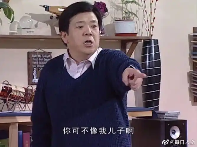 图 / 《家有儿女》