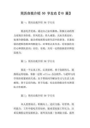 简历自我介绍50字左右10篇