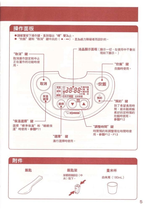 日本象印电饭煲中文使用说明书ns-waf10_18