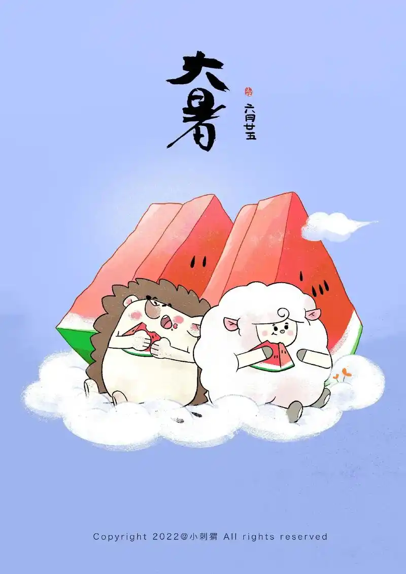 大暑.今日大暑#有你真好 #治愈系漫画 #大暑 #小刺猬插画 - 抖音