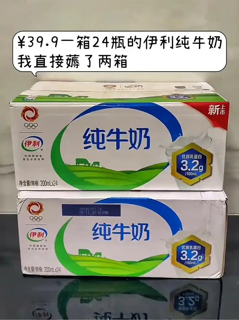 来不及解释了,快薅伊利纯牛奶大羊毛!大品牌放心喝!3月份生产 - 抖音