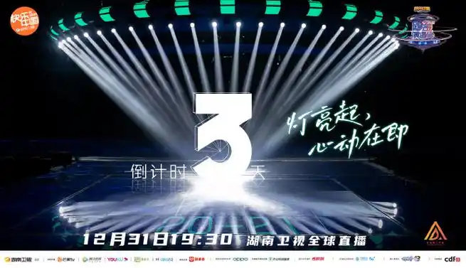 2020-2021湖南卫视跨年演唱会