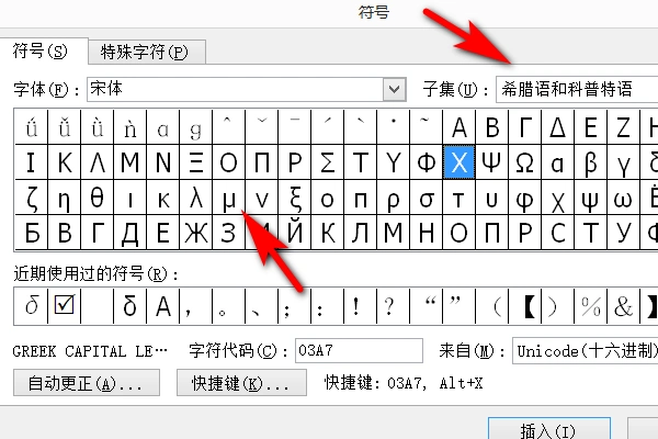 微克的符号在word如何打?