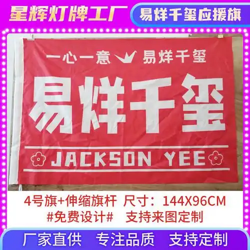 易烊千玺八周年应援大旗支持定制可做灯旗