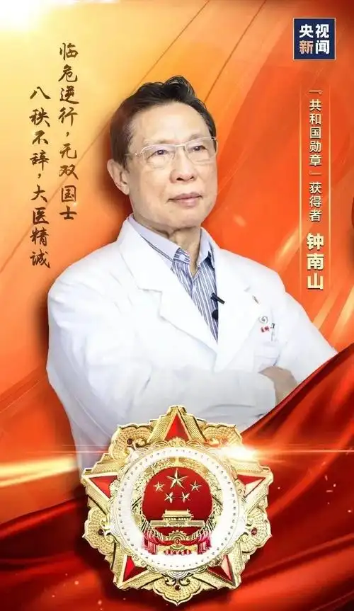 【百年南小养正立人】校长60秒(第161期):共和国勋章——钟南山爷爷