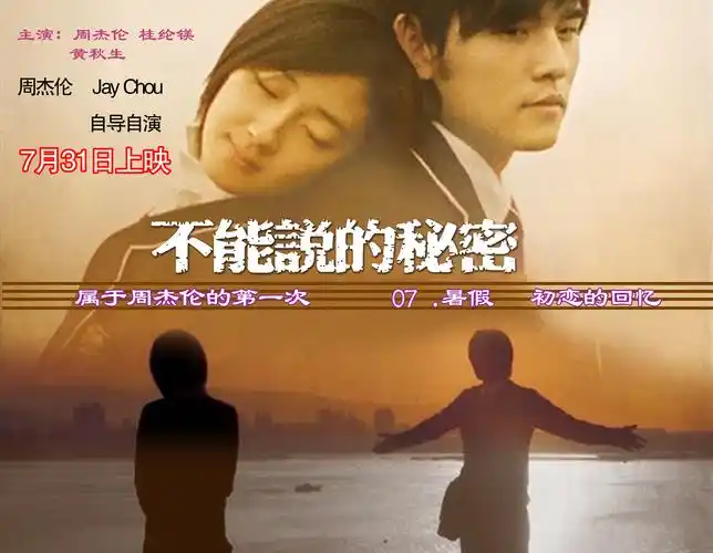 009《不能说的秘密》