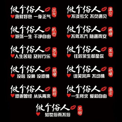 做个俗人贪财好色后档车贴抖音个性搞笑创意潮流定制文字汽车贴纸