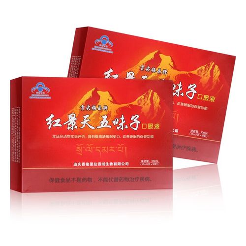 贡尖梅朵牌红景天五味子口服液 1盒*10支