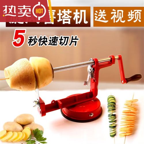 薯塔机器商用手动旋转土豆龙卷风切片机薯片机螺旋串切削 旋转薯塔机