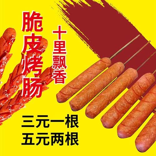 m769美食小吃黄金脆皮烤肠图片宣传墙贴画纸写真喷绘海报印制2295