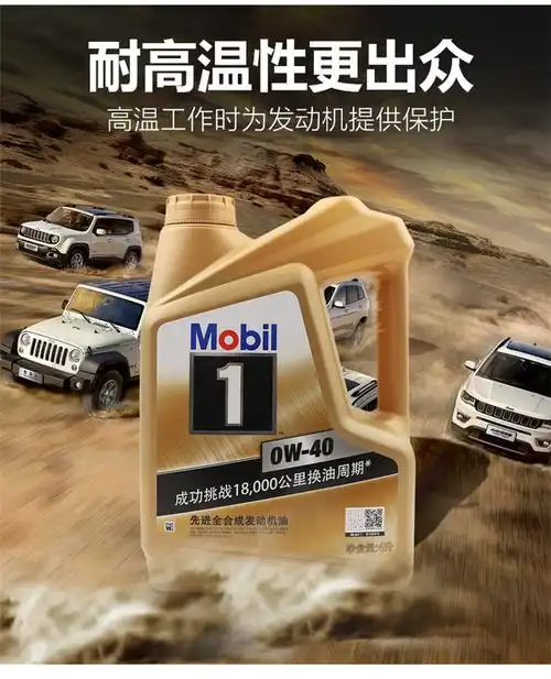 mobil美孚一号机油 0w-20 0w-40金美孚sn级 润滑油全合成汽车用品
