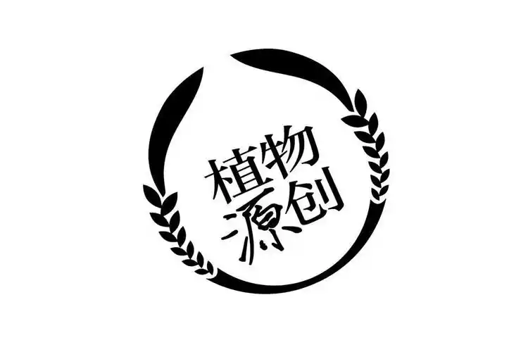 植物 源创商标无效