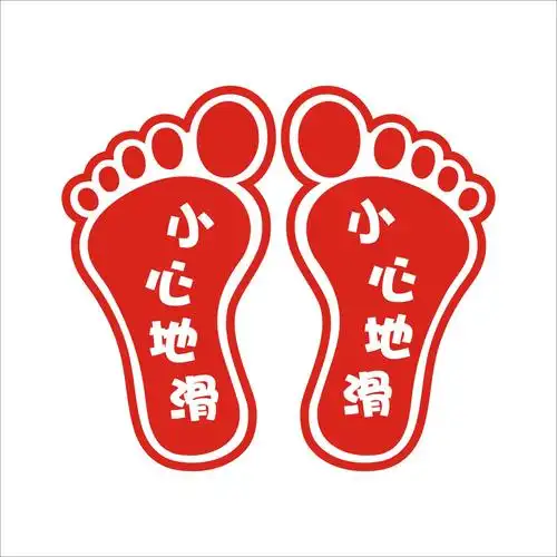 广告幼儿园学校商场工厂小脚丫地贴标识小心心地墙贴