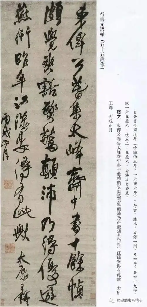 王铎书法精选(带释文)大副式条幅作品_王铎