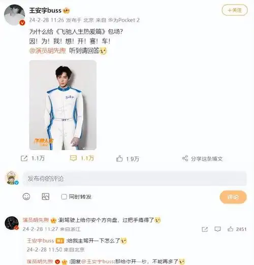 对于花少团诸位的应援,胡先煦也是逐一回应.