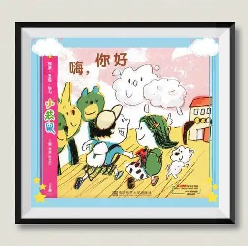 【嗨!你好】——离石区实验幼儿园向阳小一班