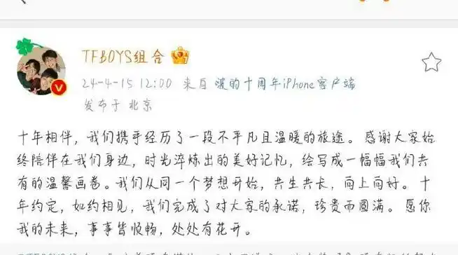 tfboys纪念十周年##tfboys文案什么意思