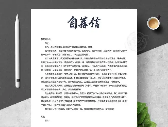 城市简历自荐信模板