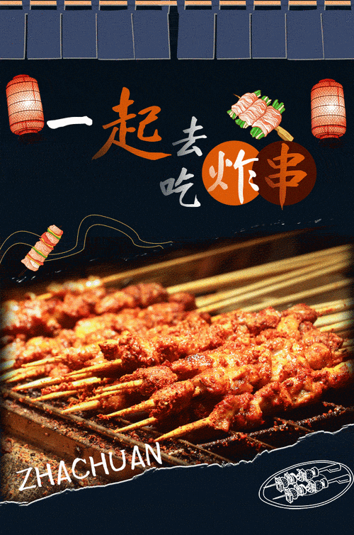 舌尖上海丨一起去吃炸串